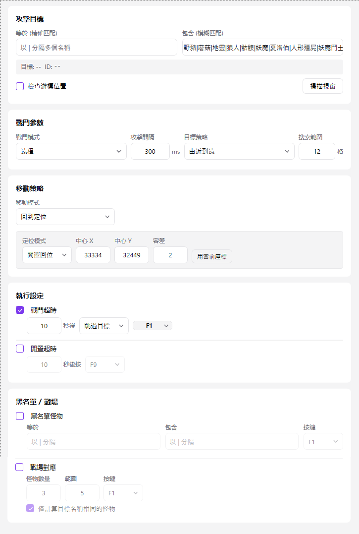 自動打怪設定介面