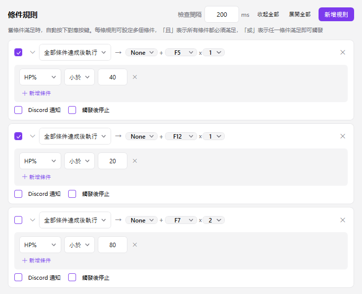 自動按鍵設定介面