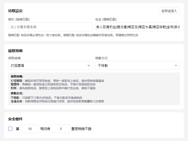 自動撿取設定介面
