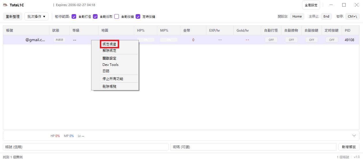 綁定視窗示意圖