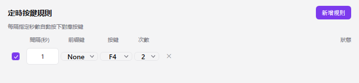 定時按鍵設定介面