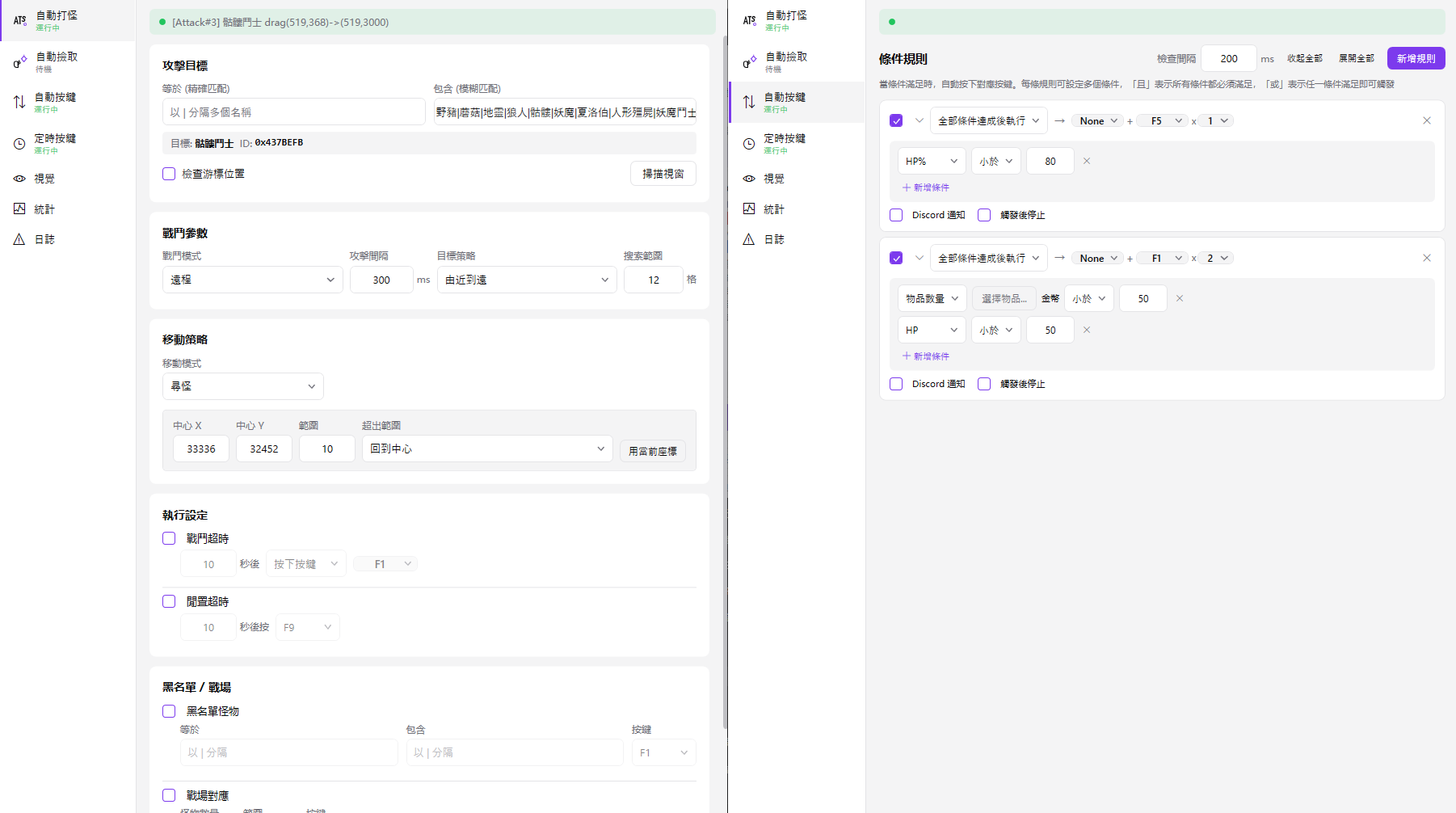 TataL1C 自動化設定面板